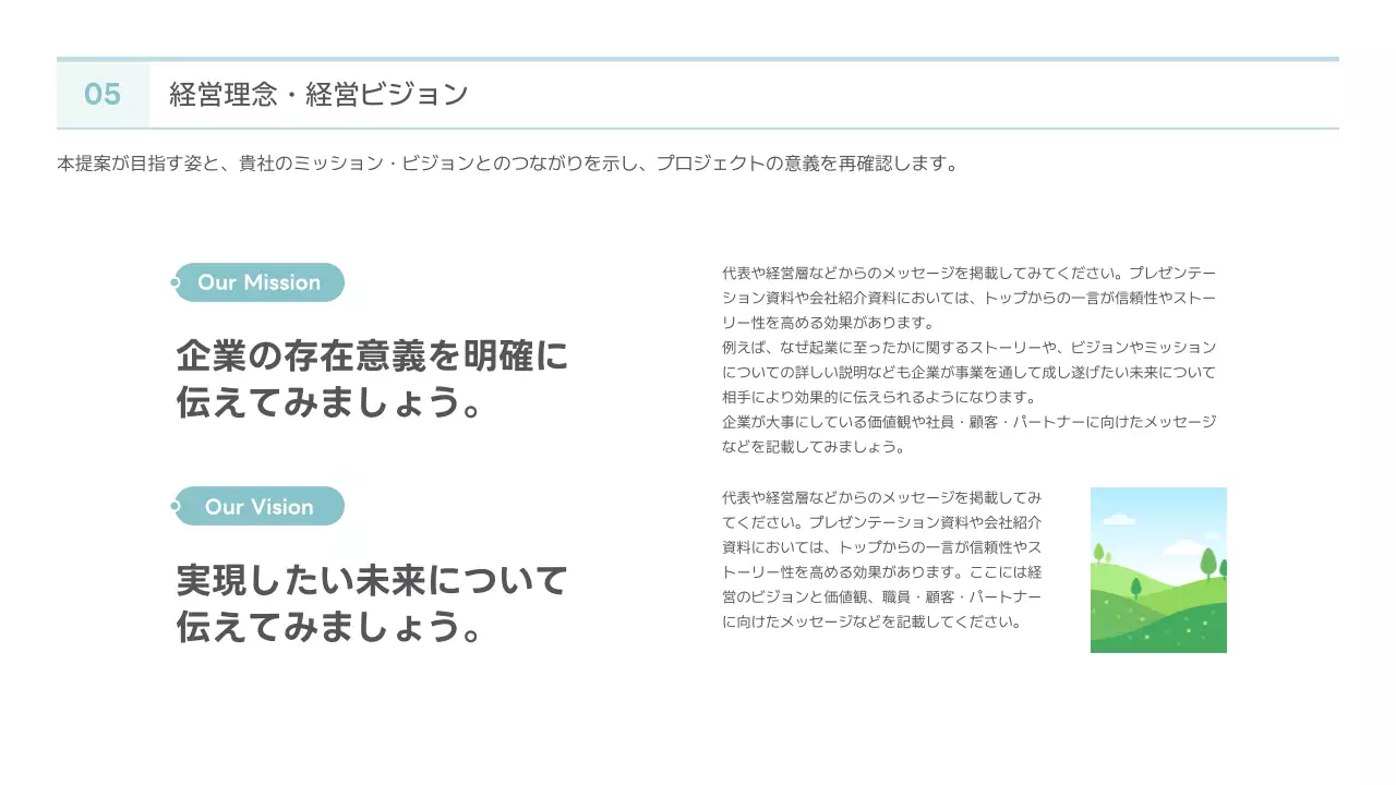 水色 シンプル ビジネス 提案書