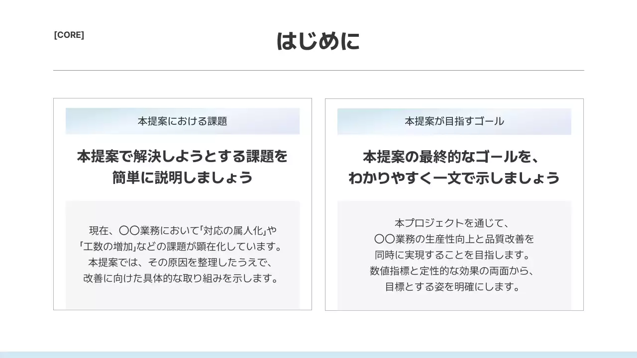 白 シンプル プレゼンテーション 提案書