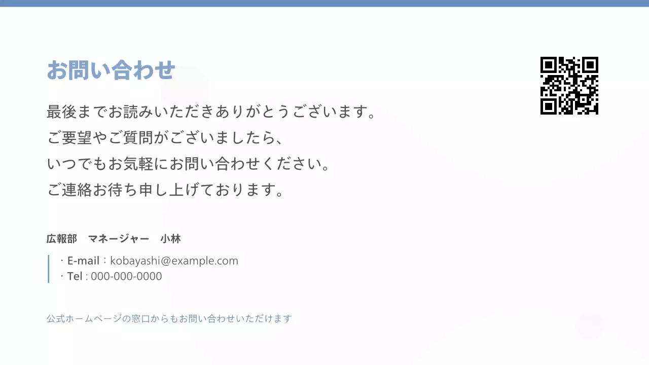 青 シンプル 会社案内 プロフィール プレゼンテーション