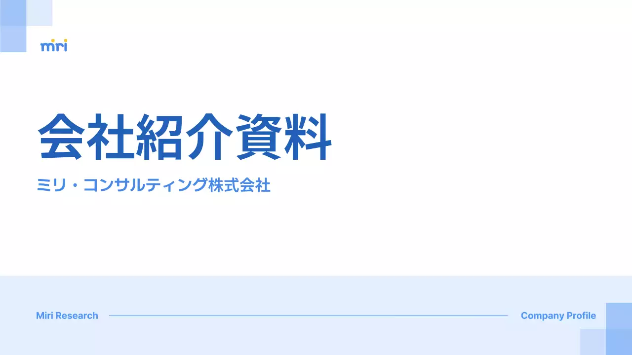 青 シンプル 会社 会社案内