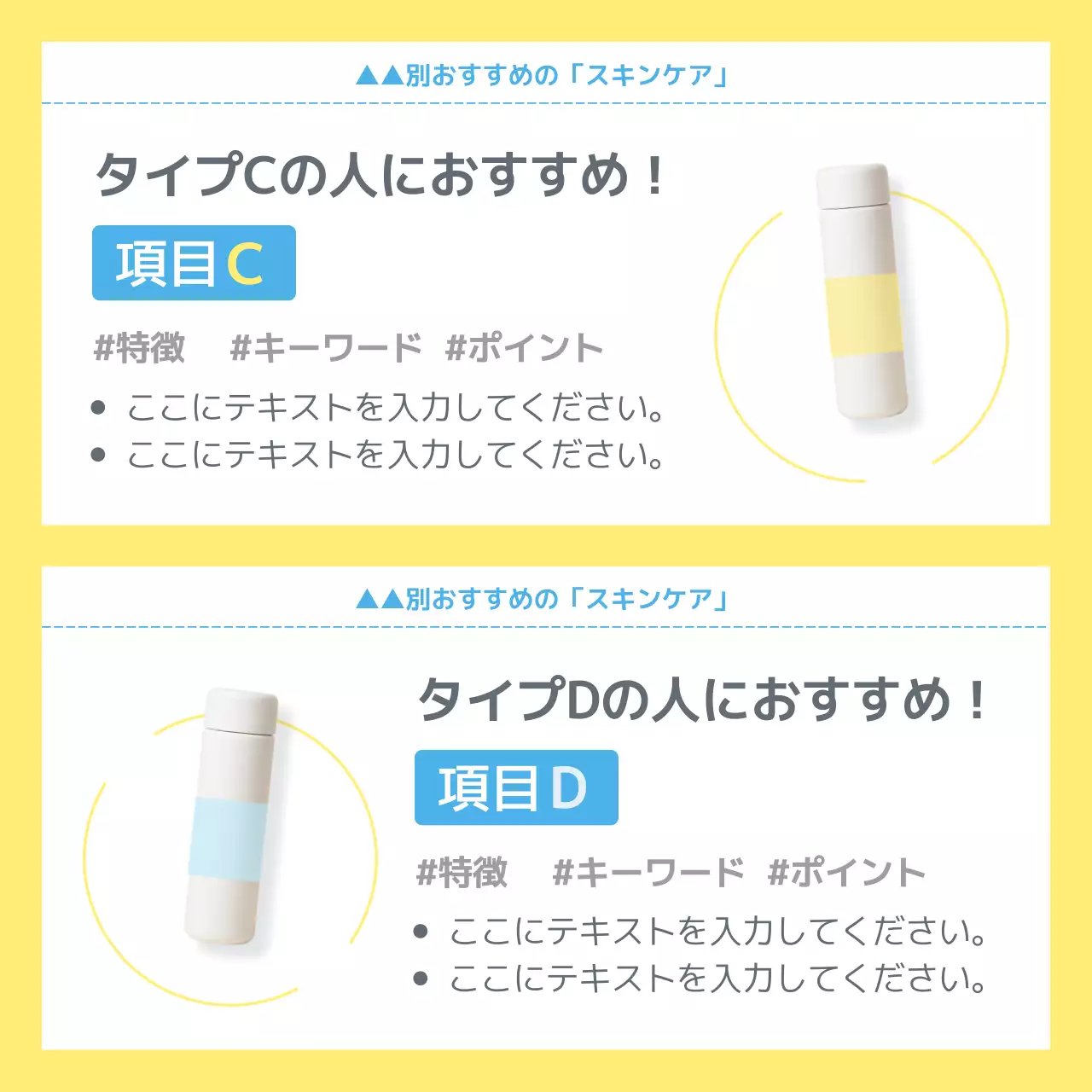 黄色 シンプル スキンケア 広告