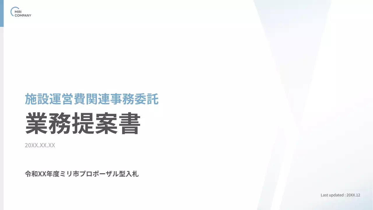 白 モダン 事務 提案書