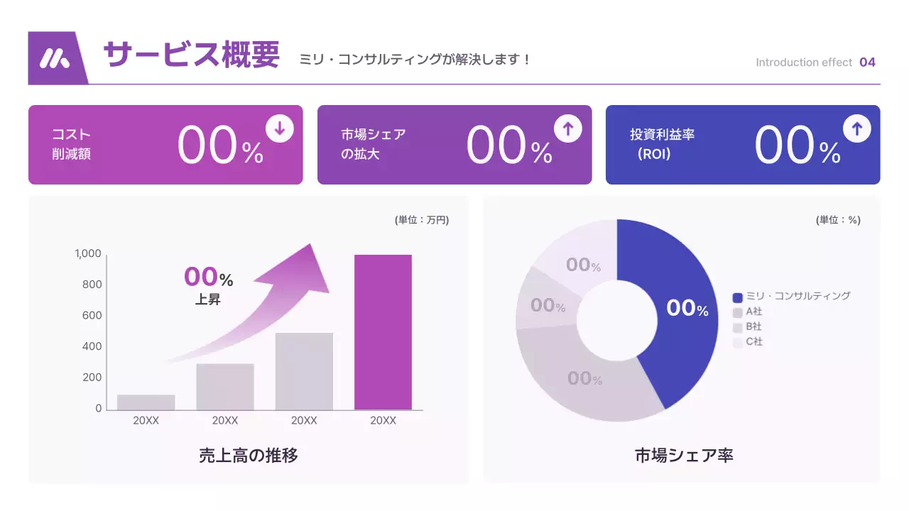紫 シンプル ビジネス 提案書
