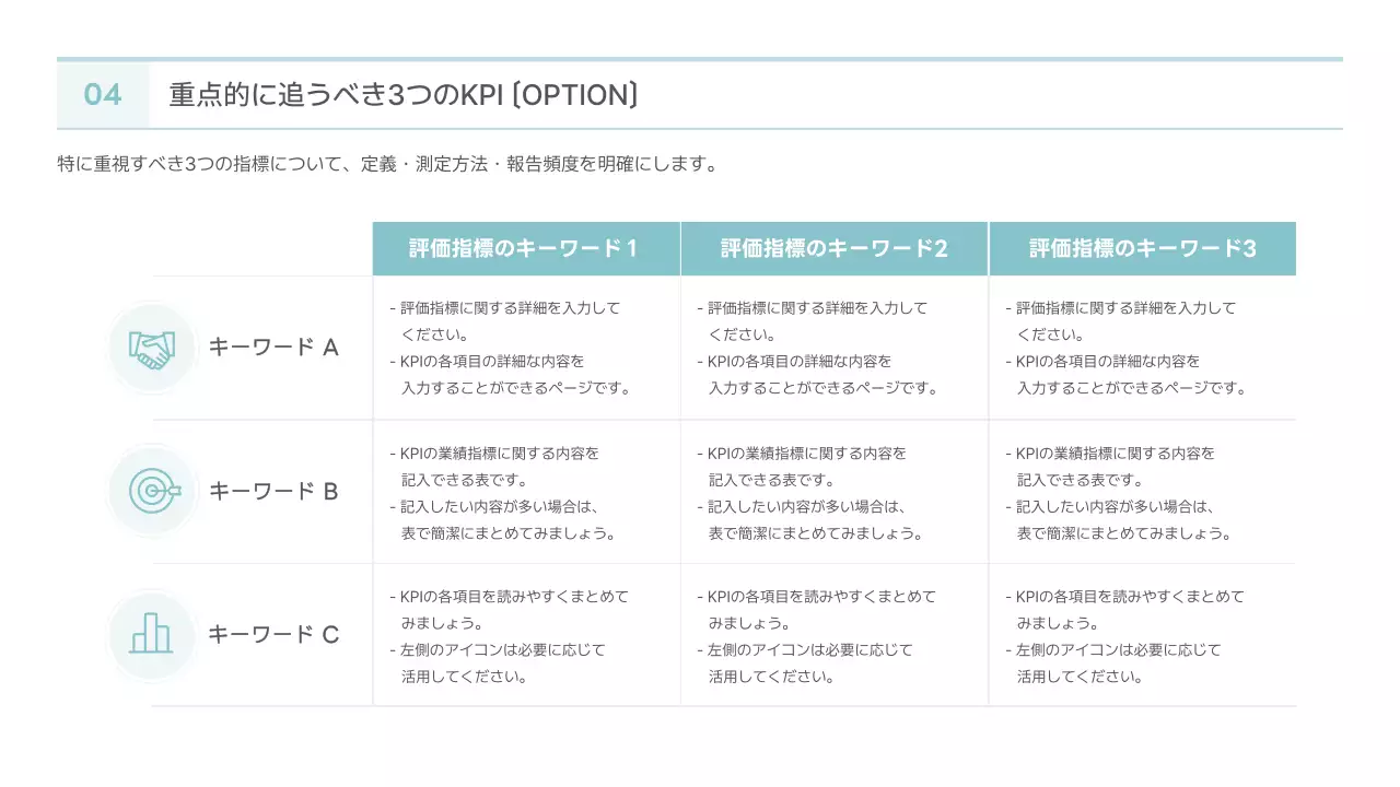 水色 シンプル ビジネス 提案書