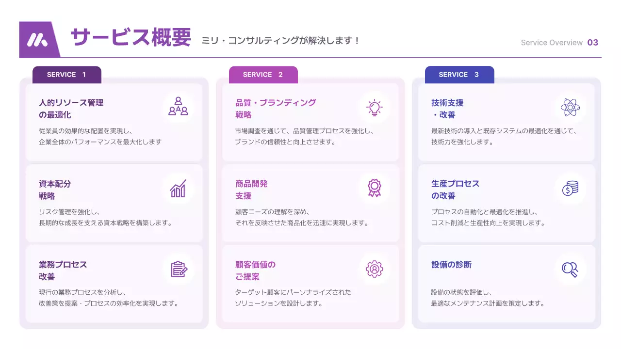 紫 シンプル ビジネス 提案書