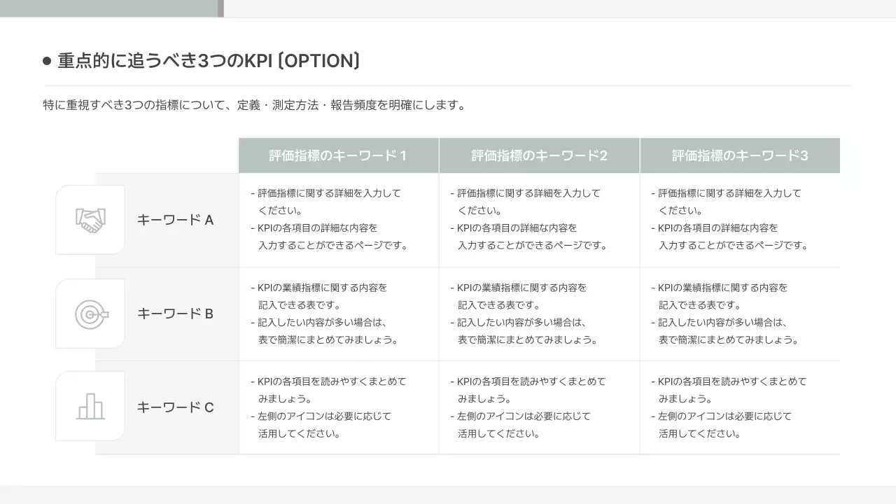 ミント シンプル ビジネス 提案書