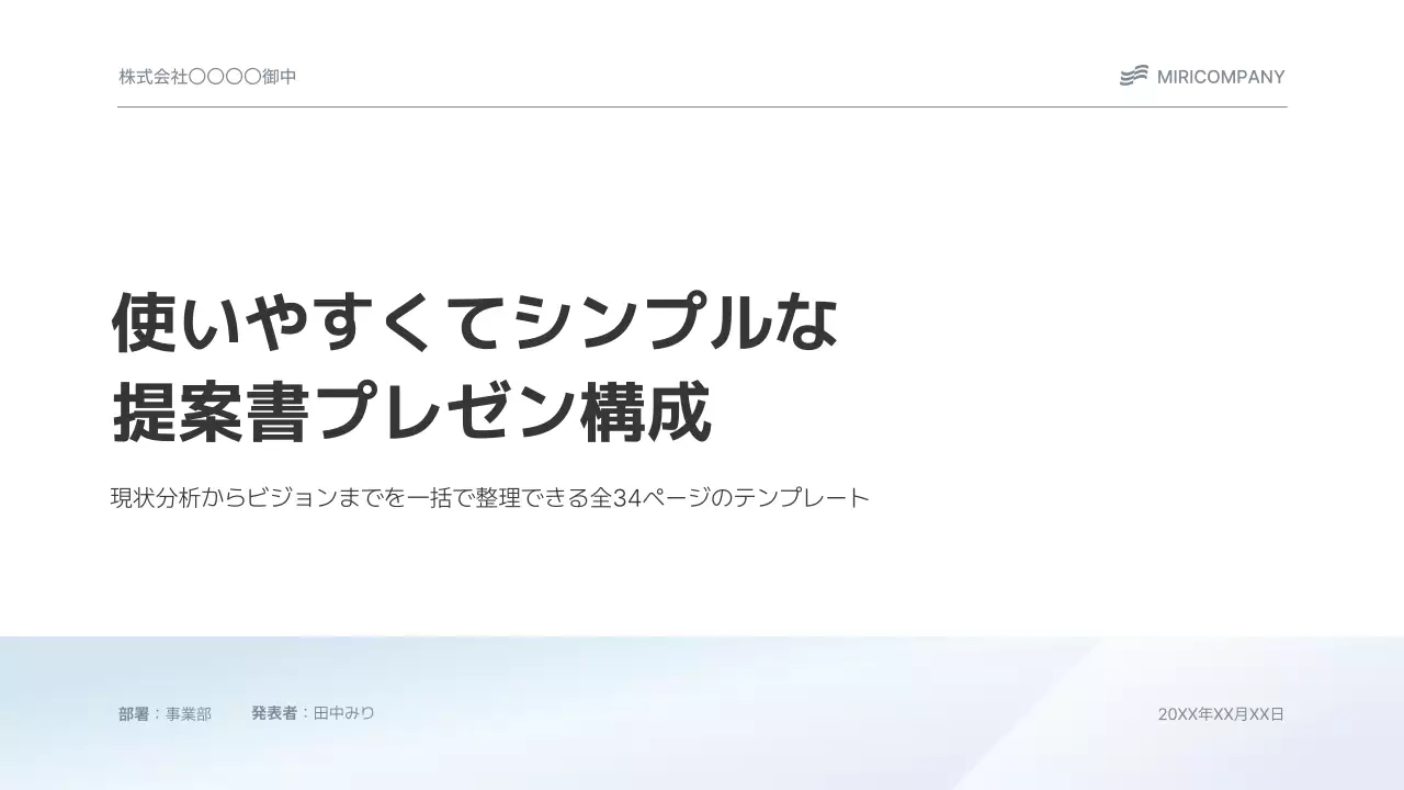 白 シンプル プレゼンテーション 提案書