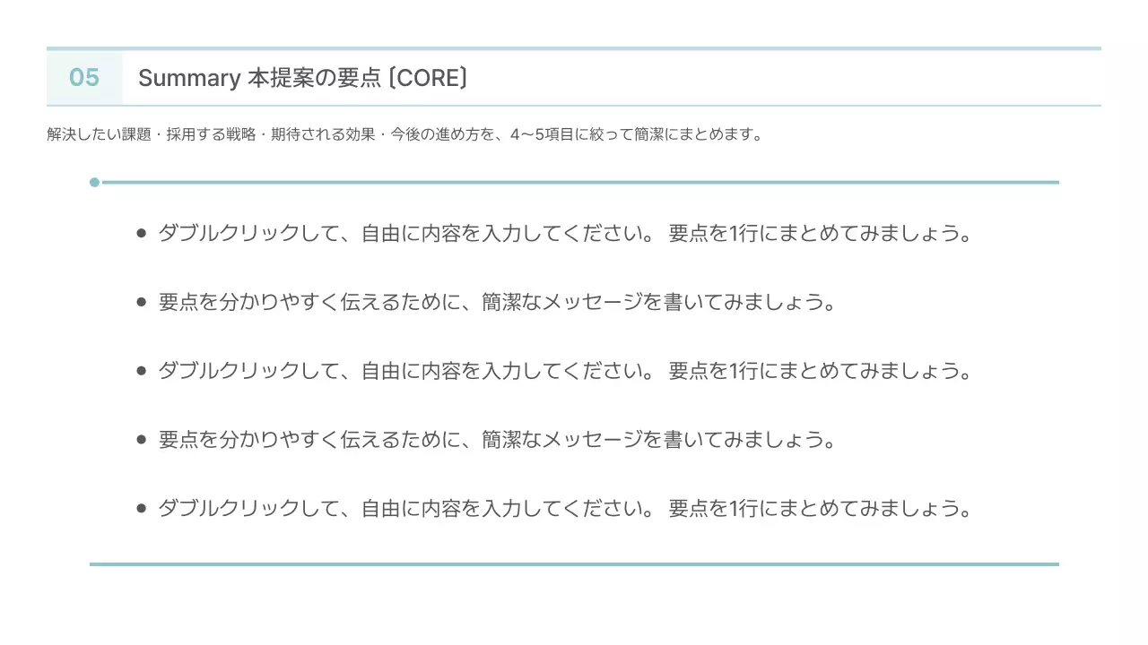 水色 シンプル ビジネス 提案書