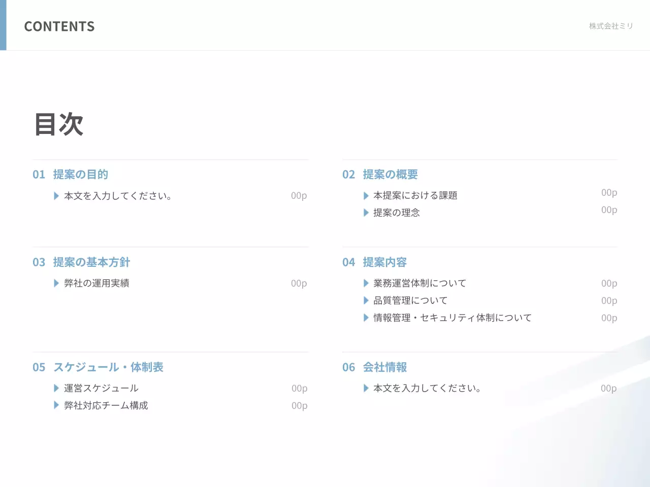 白 モダン 事務 提案書