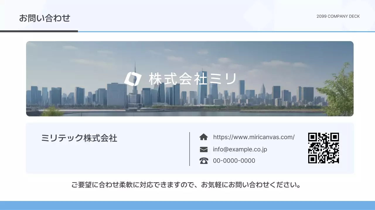 青 シンプル 会社 資料