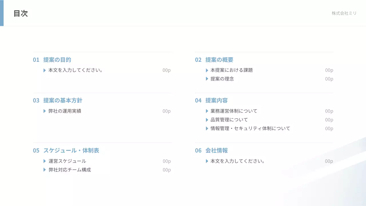 白 モダン 事務 提案書