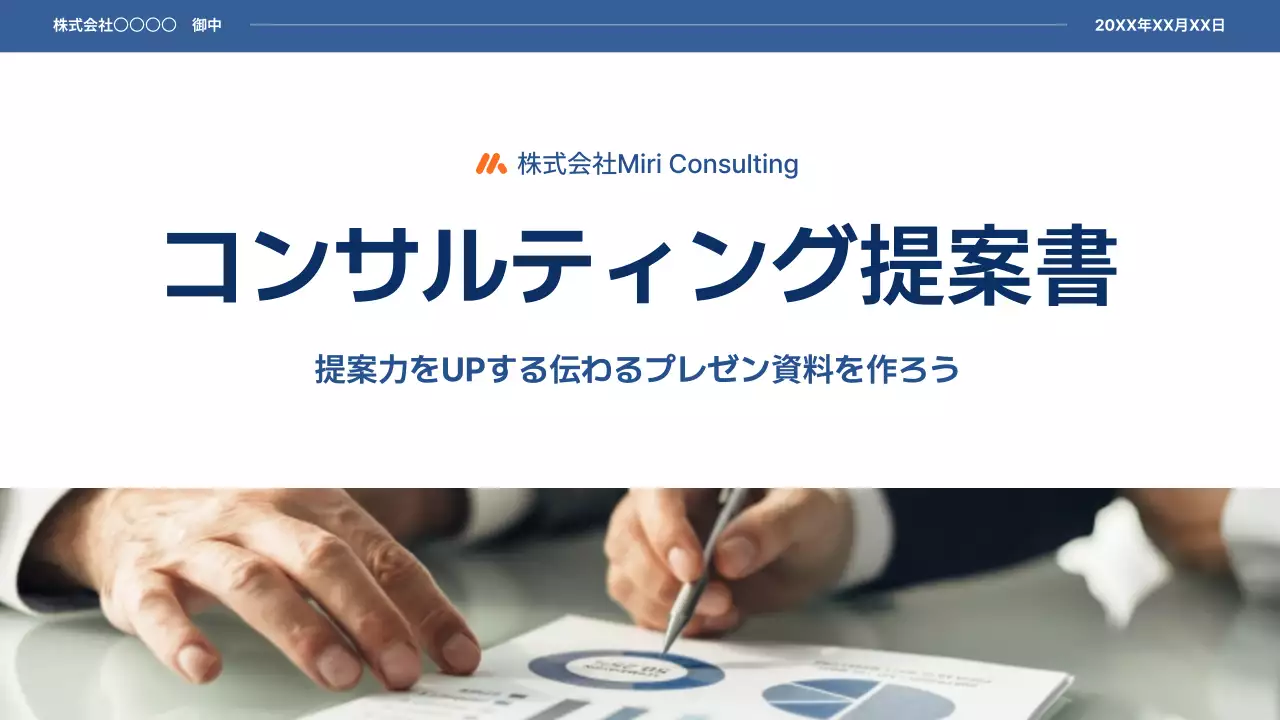 青 シンプル ビジネス 提案書