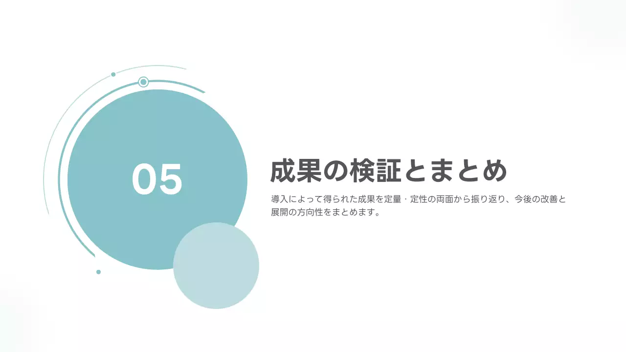 水色 シンプル ビジネス 提案書