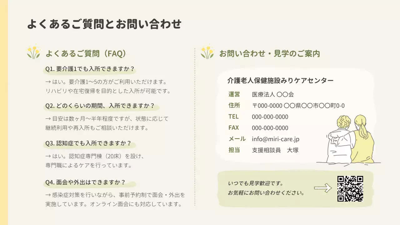 ベージュ シンプル 介護 資料