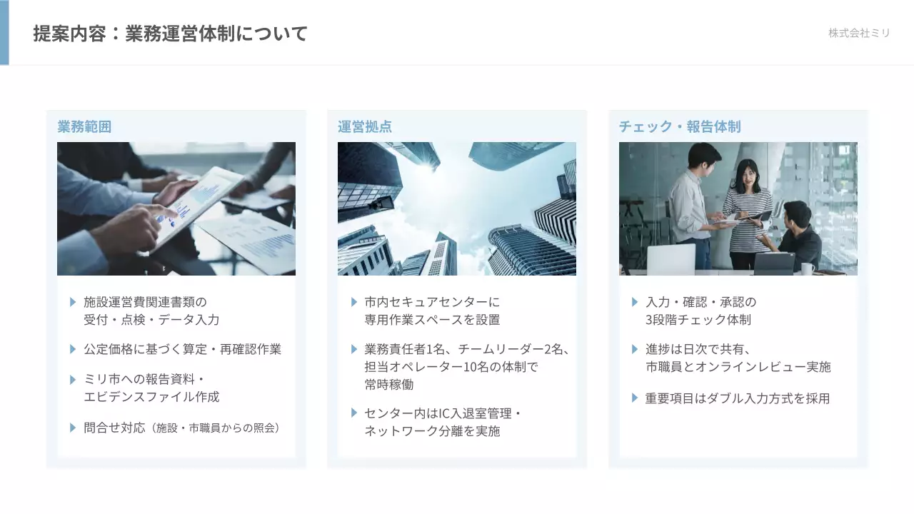 白 モダン 事務 提案書