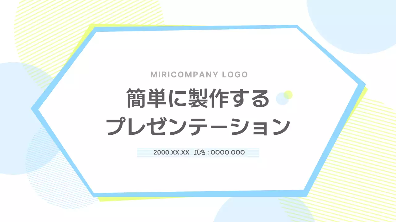 水色 シンプル ビジネス プレゼンテーション