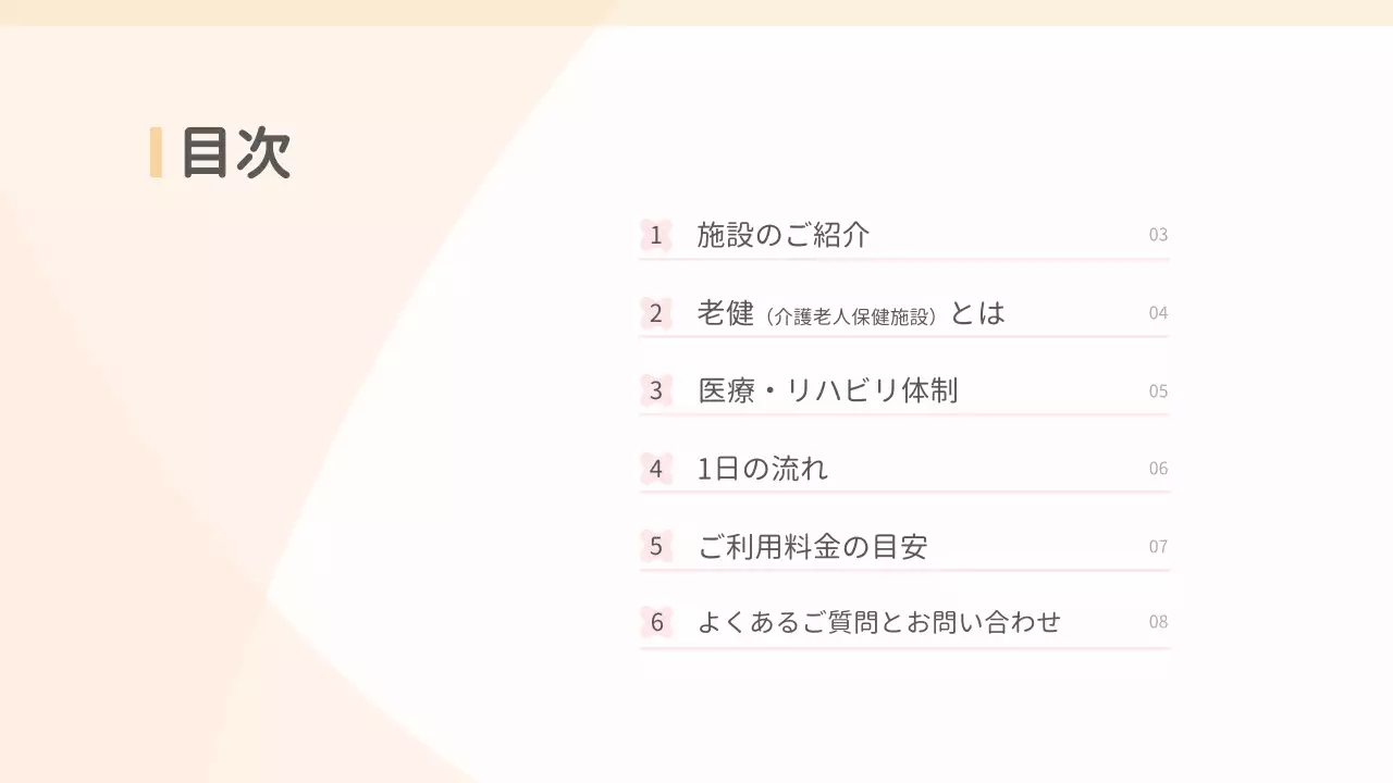 ピンク シンプル 介護 資料