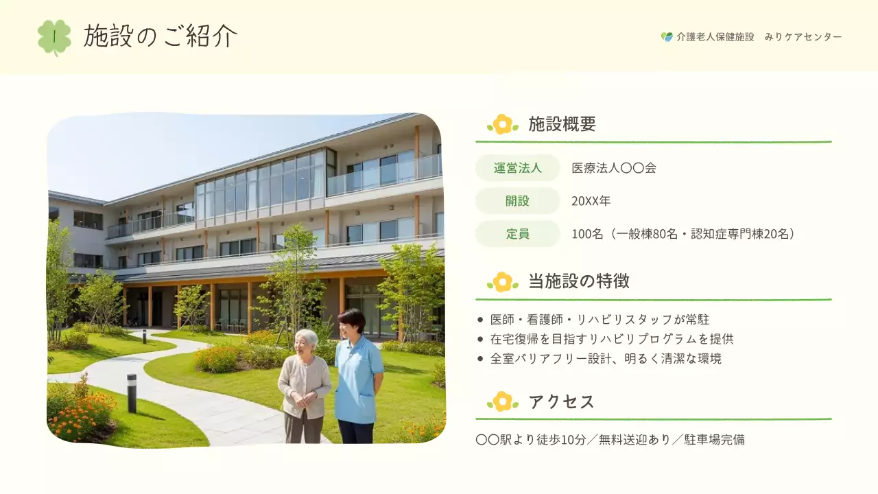 緑 シンプル 介護 パンフレット