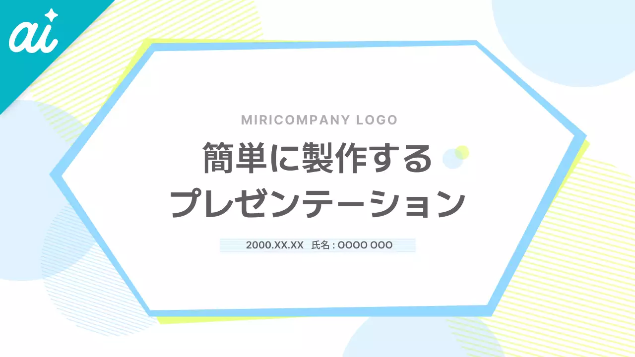 水色 シンプル ビジネス プレゼンテーション