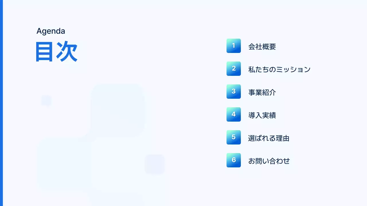 青 モダン 会社案内 プレゼンテーション