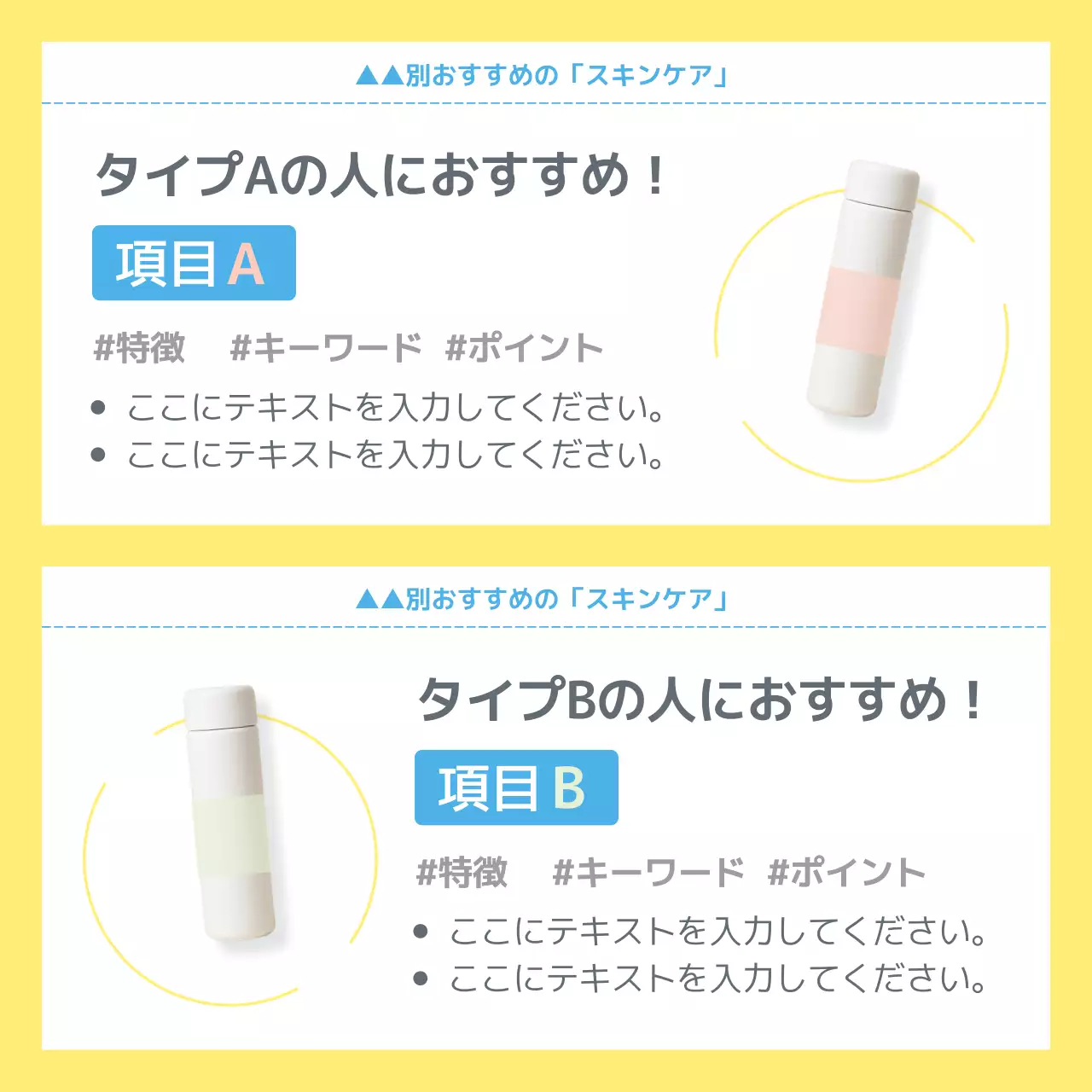 黄色 シンプル スキンケア 広告