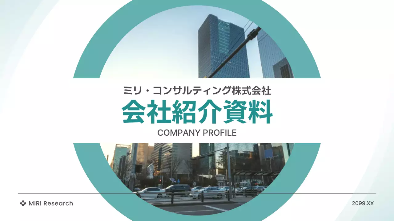 青 モダン 会社案内 資料