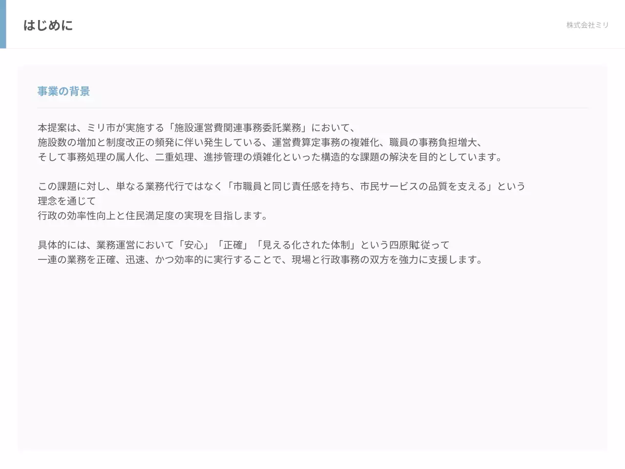 白 モダン 事務 提案書