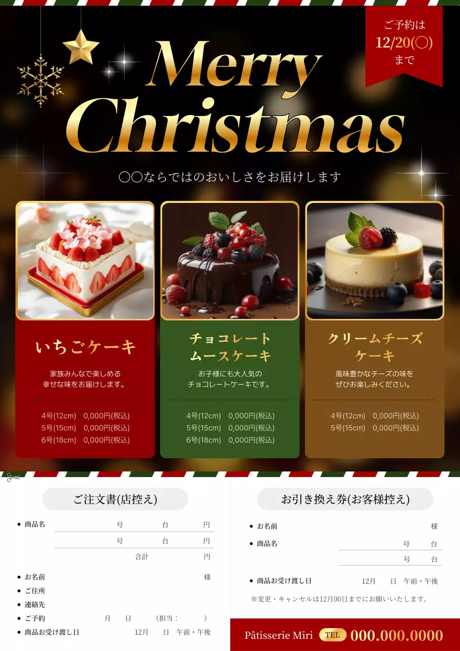 黒 上品 クリスマス チラシ