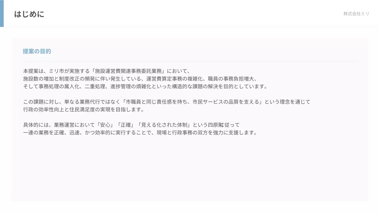 白 モダン 事務 提案書