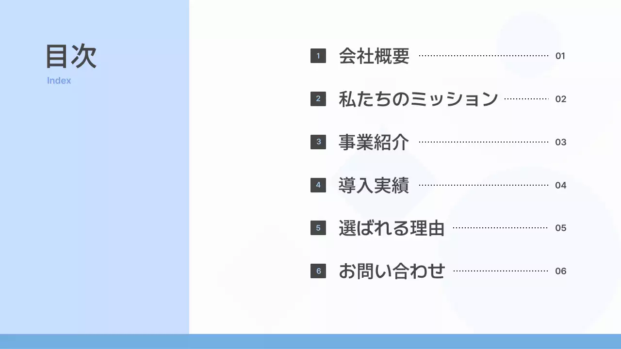 青 シンプル 会社 資料