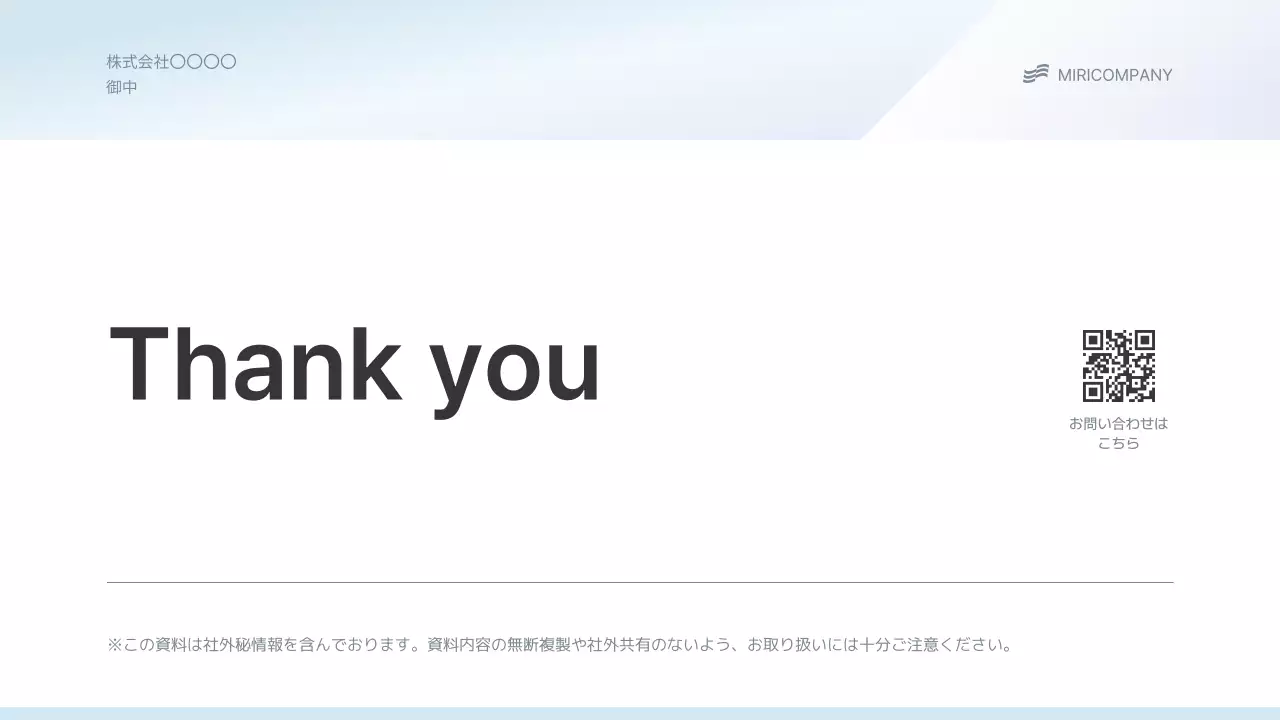 白 シンプル プレゼンテーション 提案書