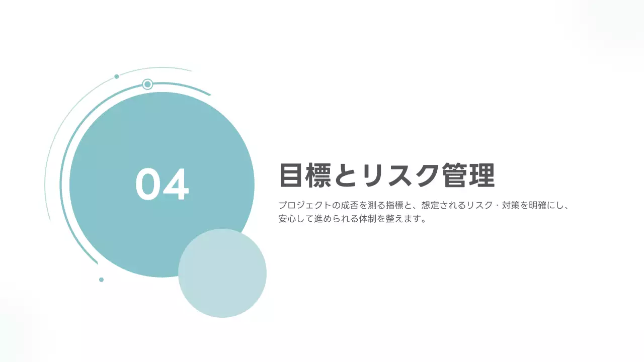 水色 シンプル ビジネス 提案書