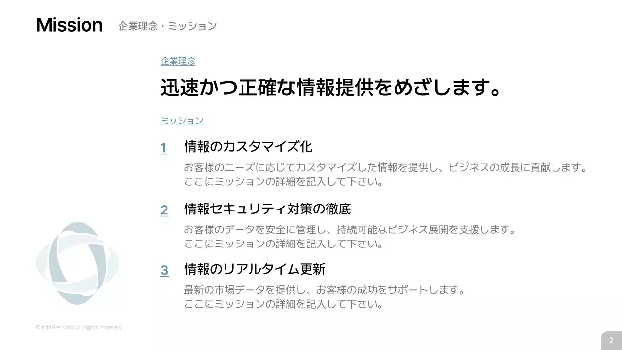 白シンプル 会社 会社案内  プレゼンテーション