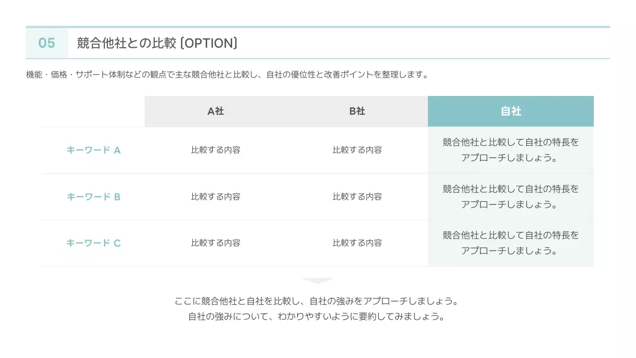 水色 シンプル ビジネス 提案書
