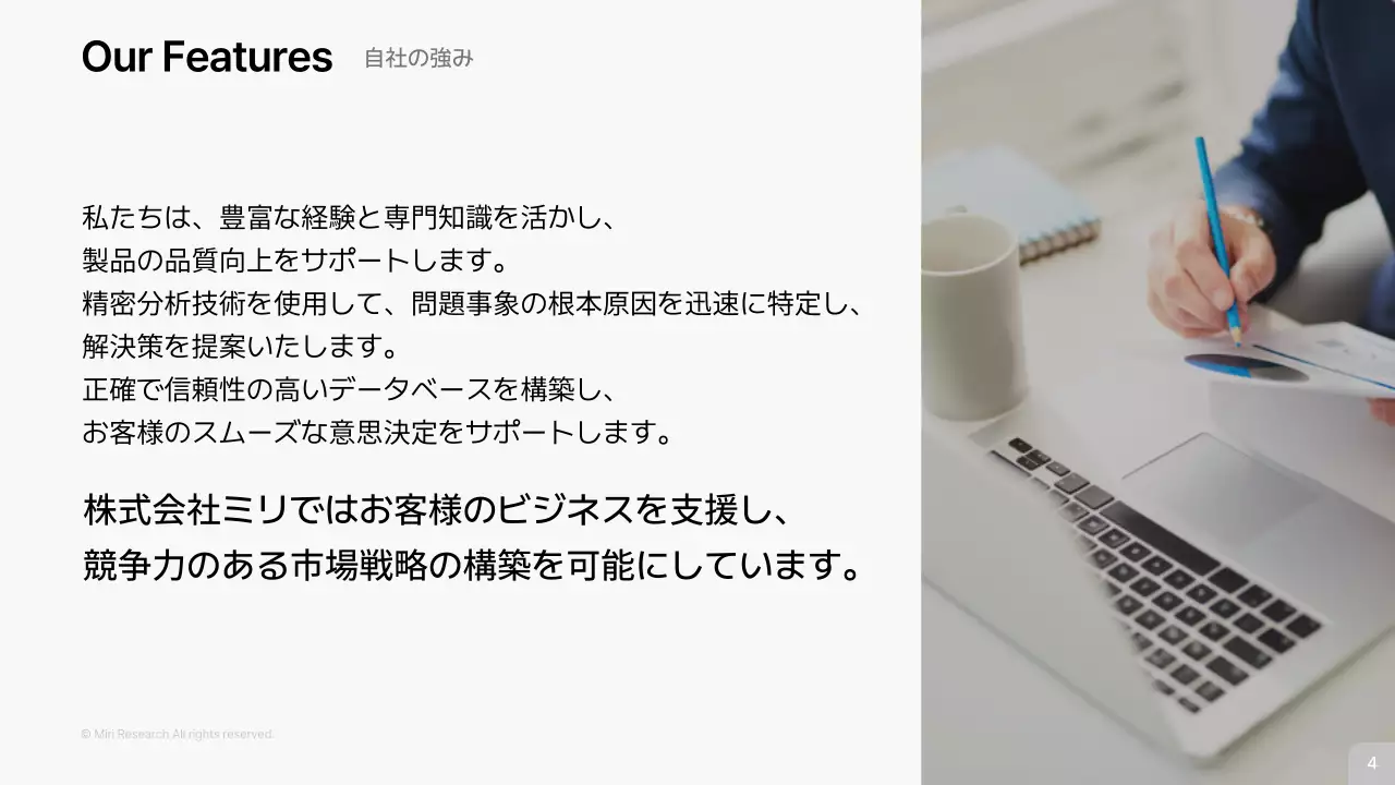 白シンプル 会社 会社案内  プレゼンテーション