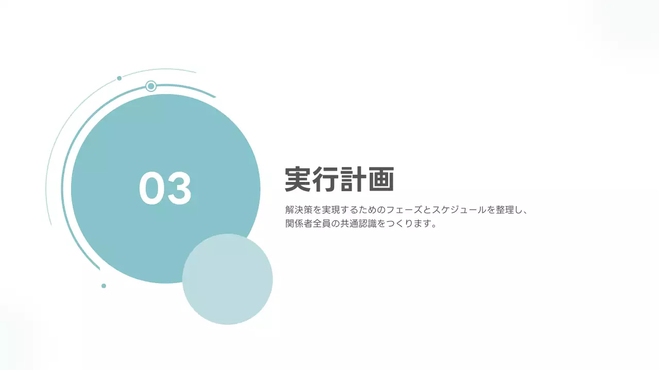 水色 シンプル ビジネス 提案書