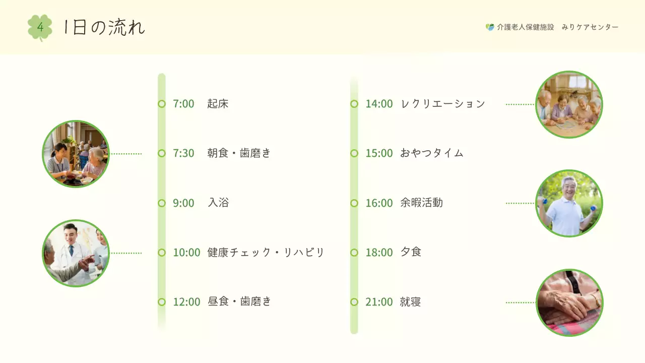 緑 シンプル 介護 パンフレット