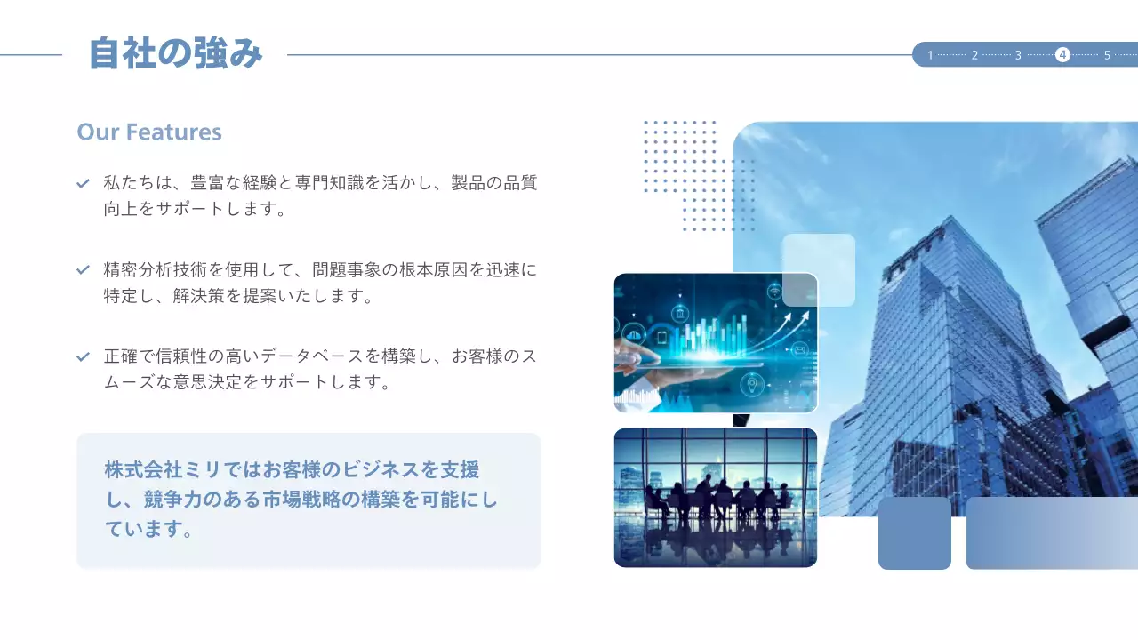 青 シンプル 会社案内 プロフィール プレゼンテーション