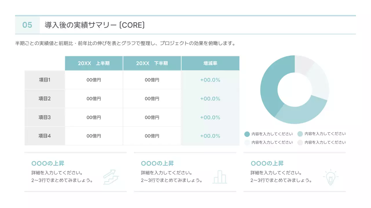 水色 シンプル ビジネス 提案書