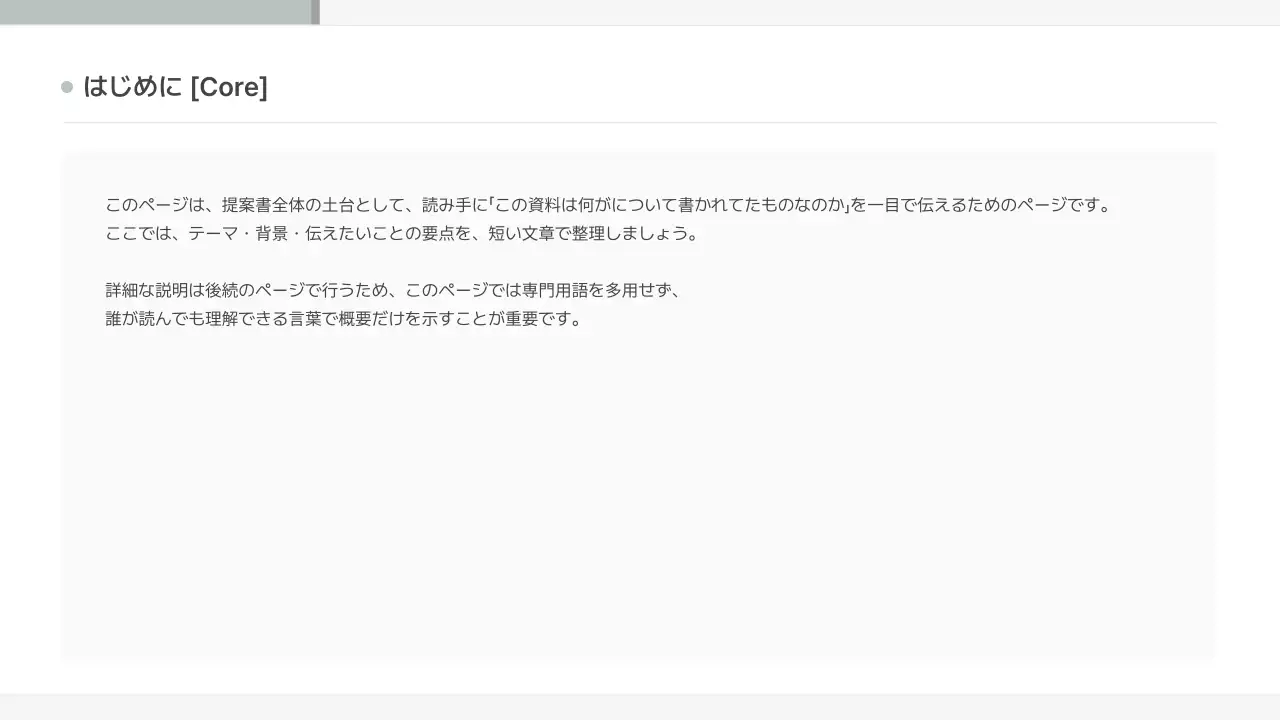 ミント シンプル ビジネス 提案書