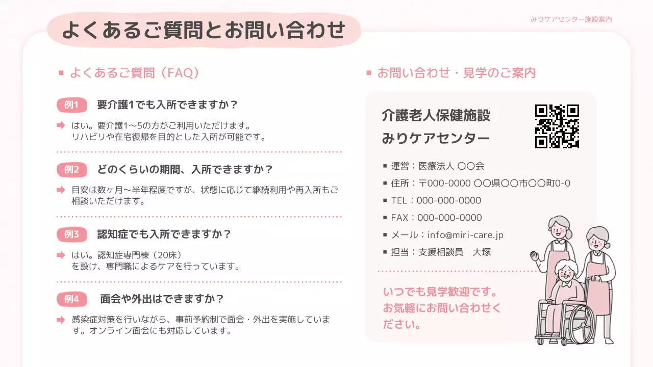 ピンク かわいい 介護 会社案内