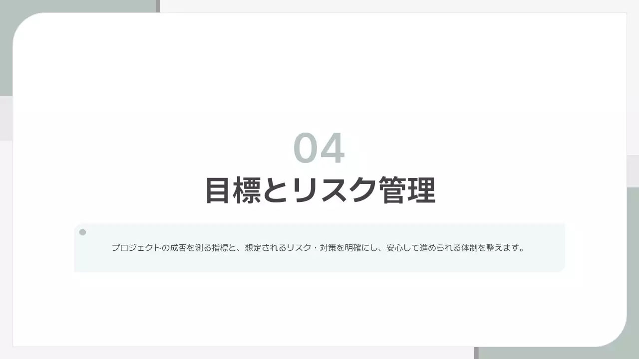 ミント シンプル ビジネス 提案書