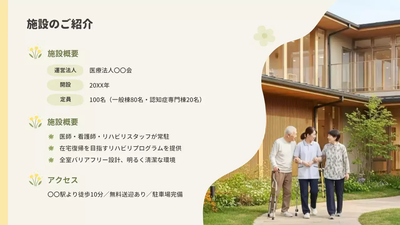 ベージュ シンプル 介護 資料