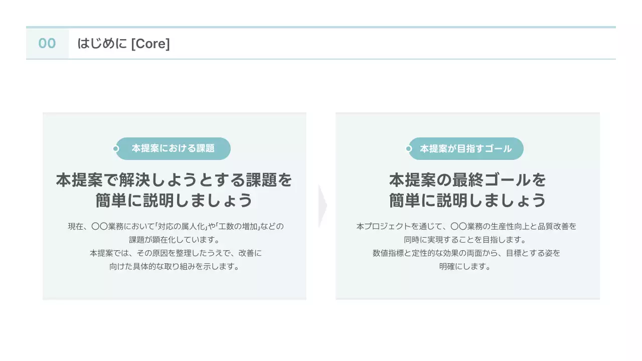 水色 シンプル ビジネス 提案書