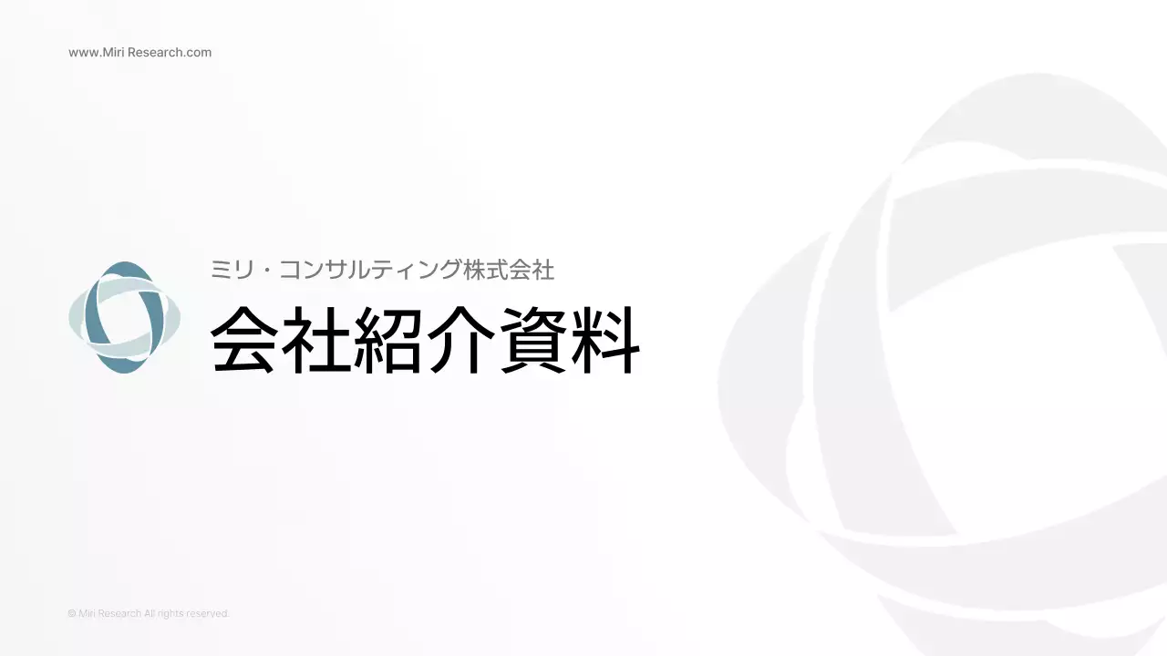 白シンプル 会社 会社案内  プレゼンテーション