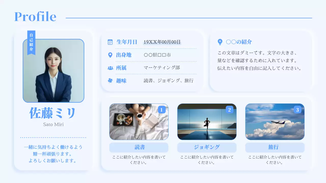 水色 シンプル 自己紹介 プロフィール