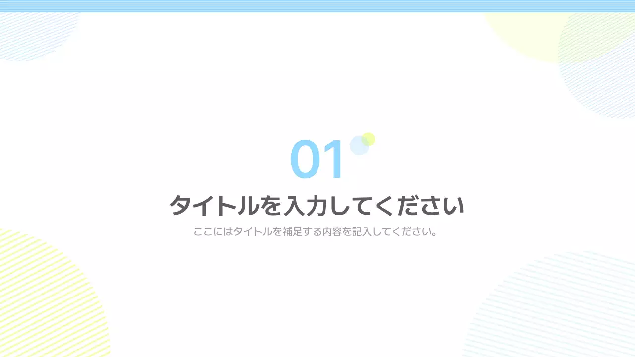 水色 シンプル ビジネス プレゼンテーション