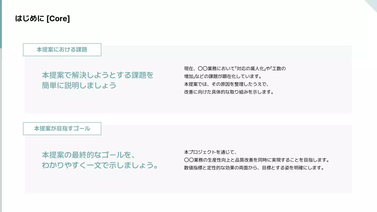 白 シンプル ビジネス 提案書