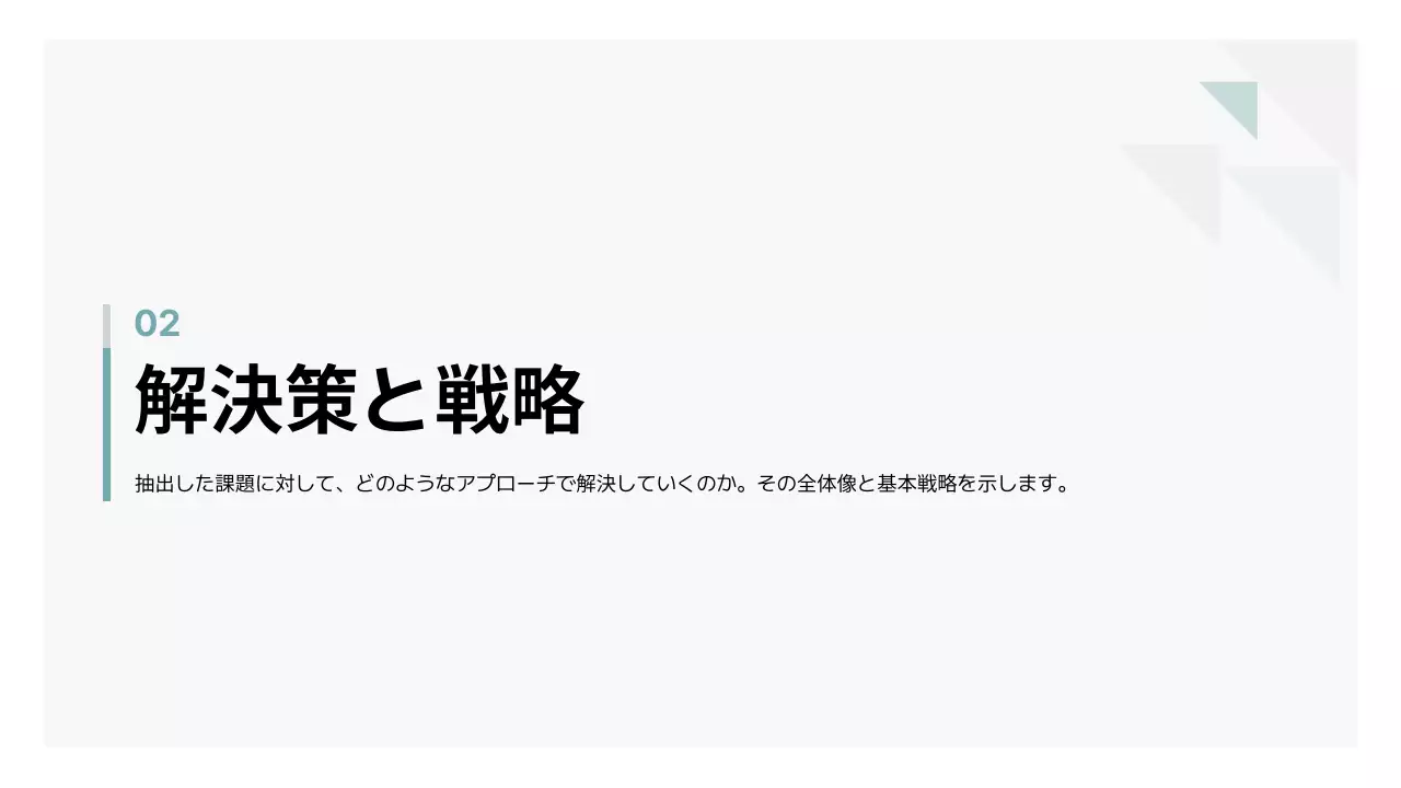 白 シンプル ビジネス 提案書