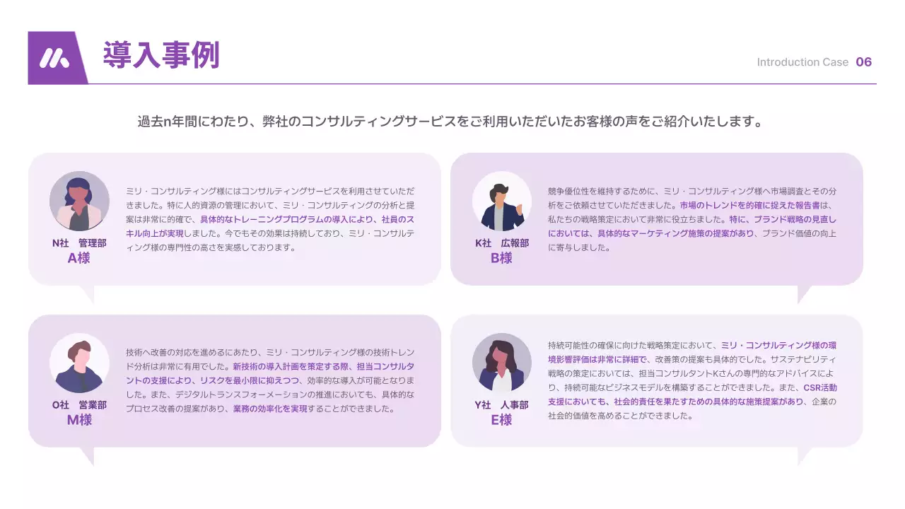 紫 シンプル ビジネス 提案書